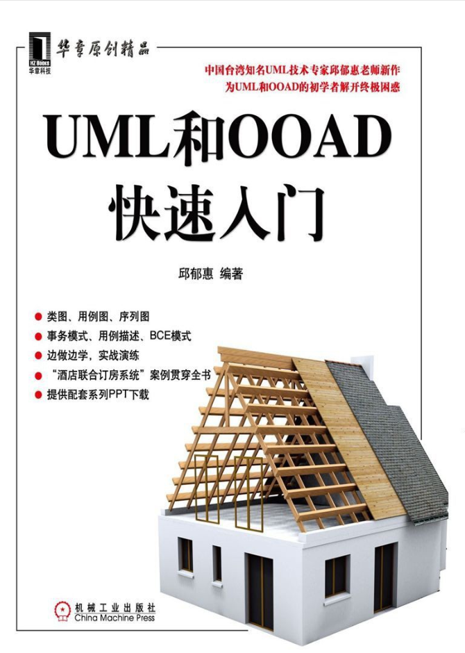 UML和OOAD快速入门-小栈资源网