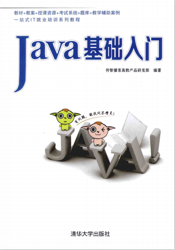 Java 基础入门-小栈资源网