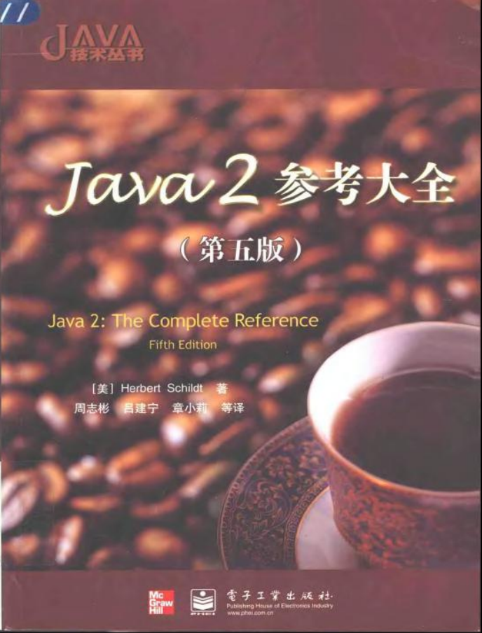 Java参考大全（第五版）-小栈资源网