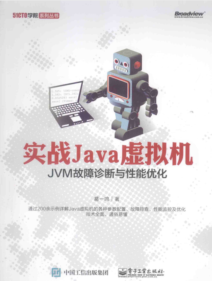 实战JAVA虚拟机-小栈资源网