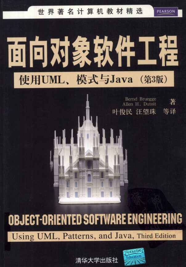 面向对象软件工程：使用UML、模式与 Java（第3版）-小栈资源网