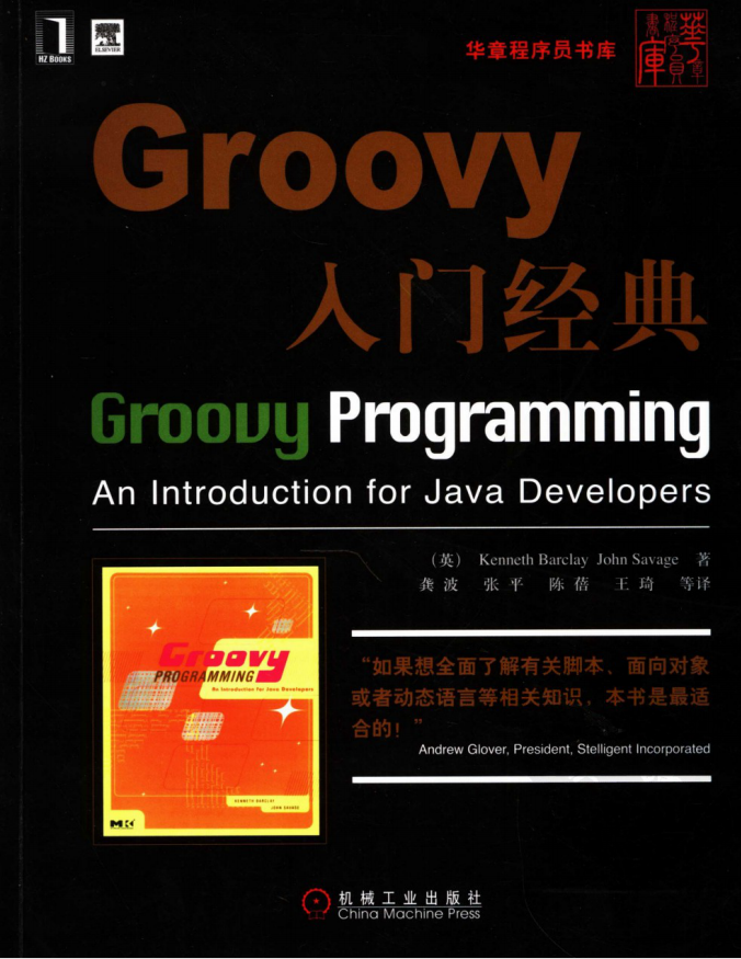 Groovy入门经典-小栈资源网