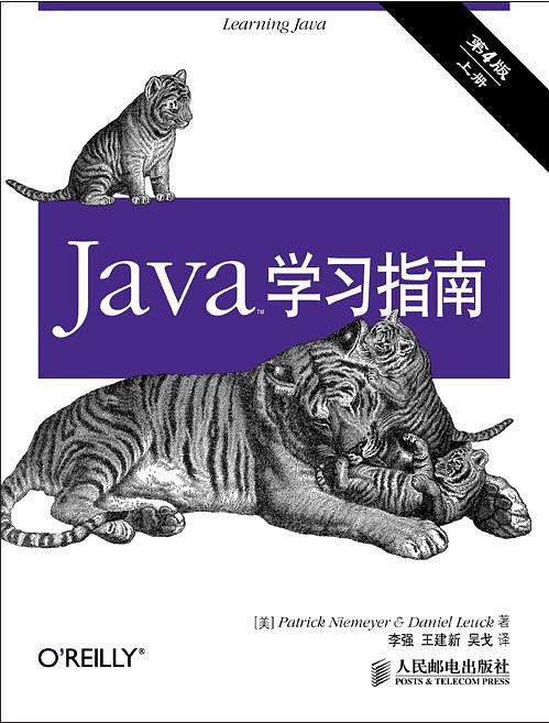 Java学习指南（第4版）（下册）-小栈资源网