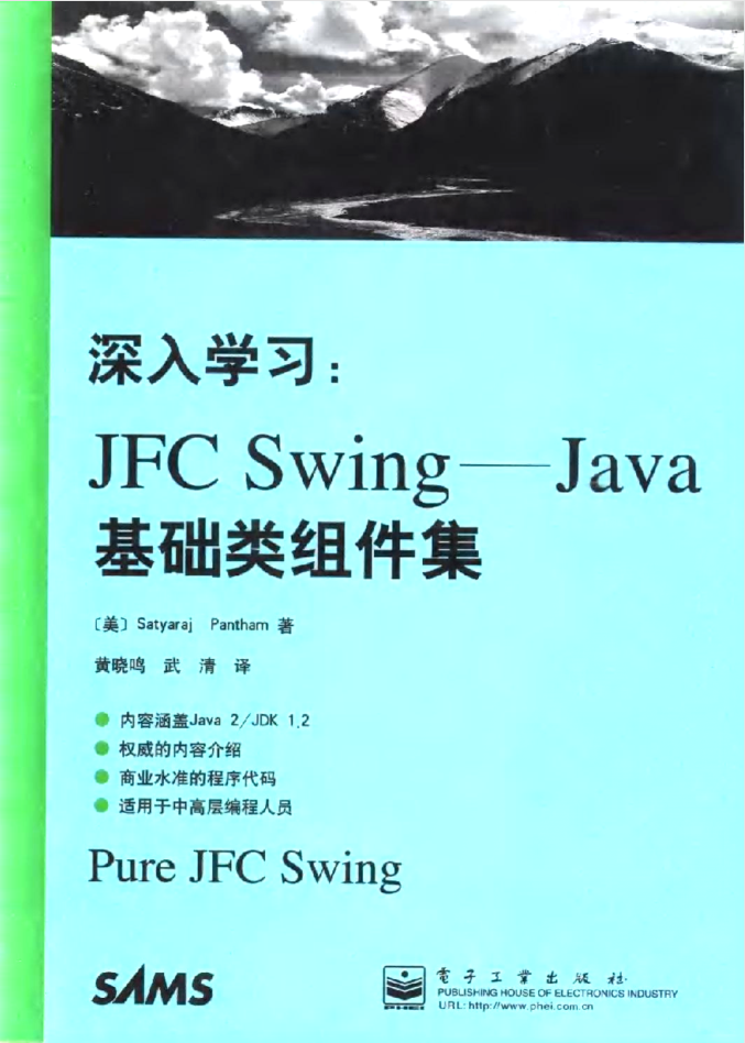 深入学习 JFC Swing：Java 基础类组件集-小栈资源网