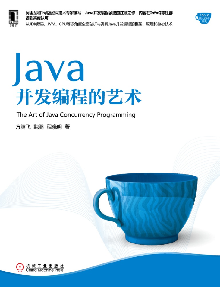 Java并发编程的艺术-小栈资源网