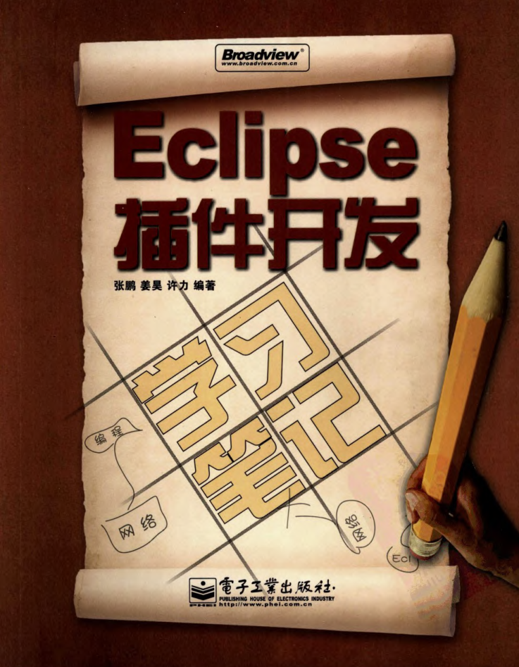 Eclipse插件开发学习笔记-小栈资源网