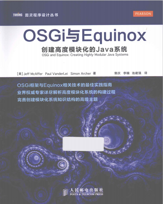 OSGi与Equinox 创建高度模块化的Java系统-小栈资源网