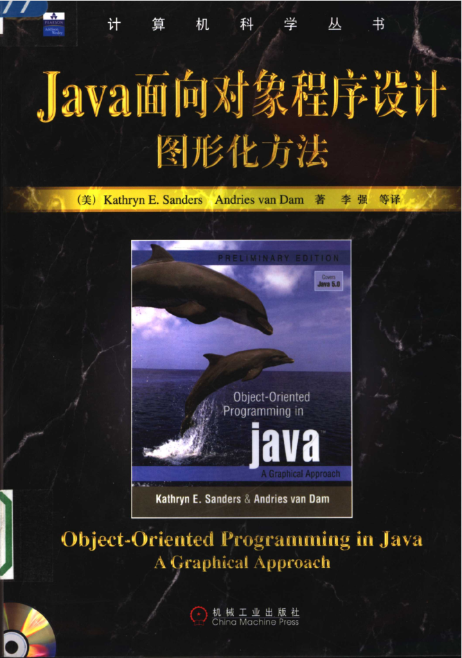 Java 面向对象程序设计：图形化方法-小栈资源网