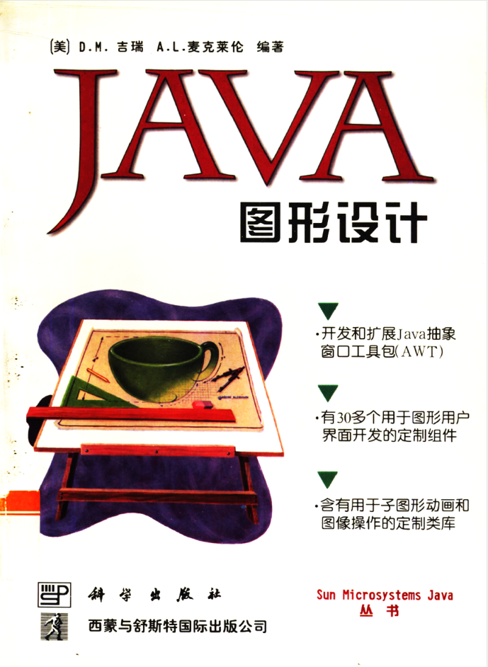 Java 图形设计-小栈资源网