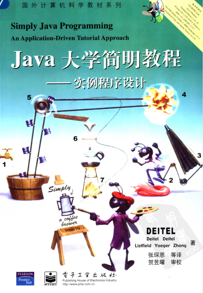 JAVA大学简明教程：实例程序设计-小栈资源网