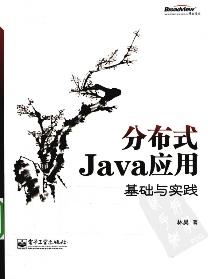 分布式Java应用基础与实践-小栈资源网