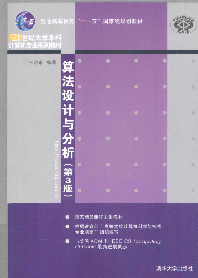 算法设计与分析 第3版-小栈资源网