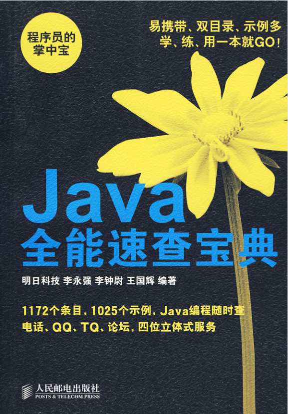 Java全能速查宝典-小栈资源网