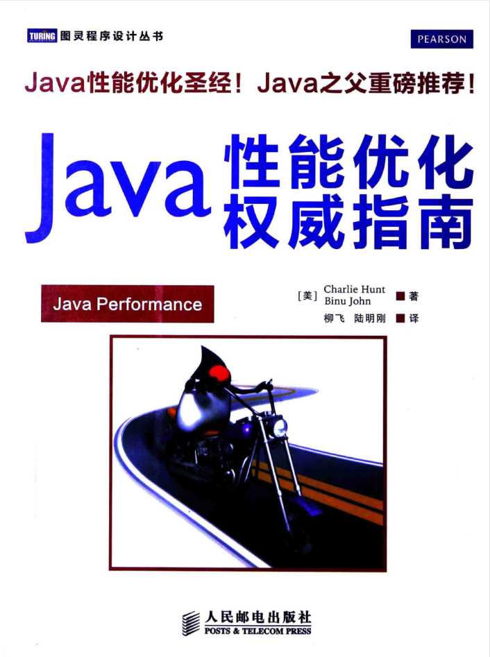 Java性能优化权威指南-小栈资源网