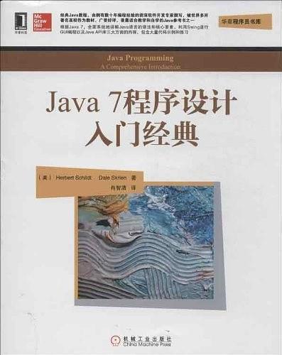 Java 7程序设计入门经典-小栈资源网