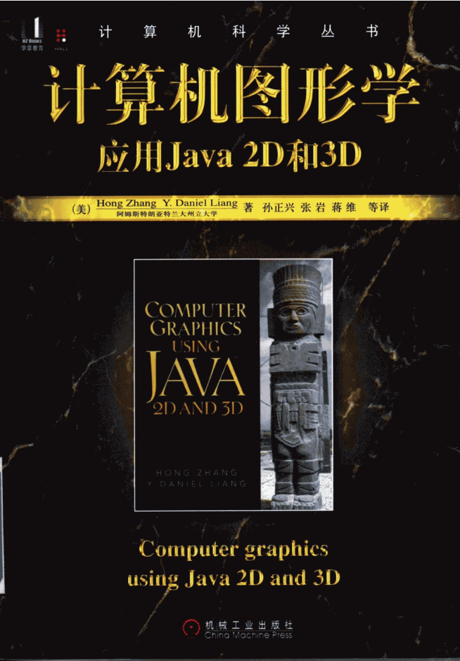 计算机图形学 应用Java 2D和3D-小栈资源网