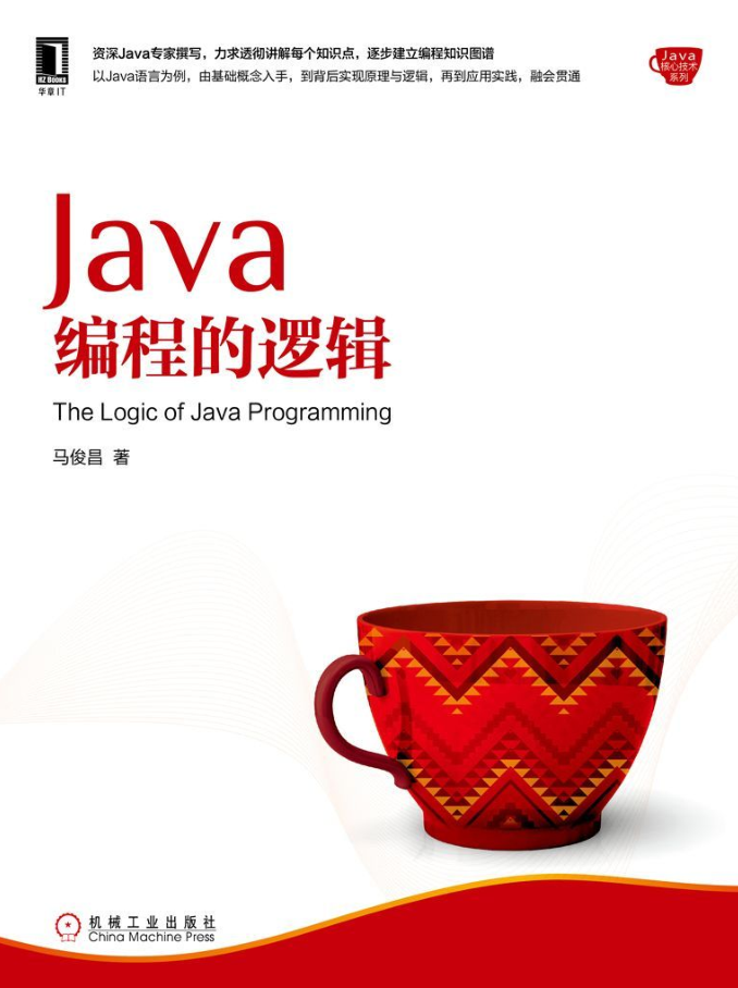 Java编程的逻辑-小栈资源网