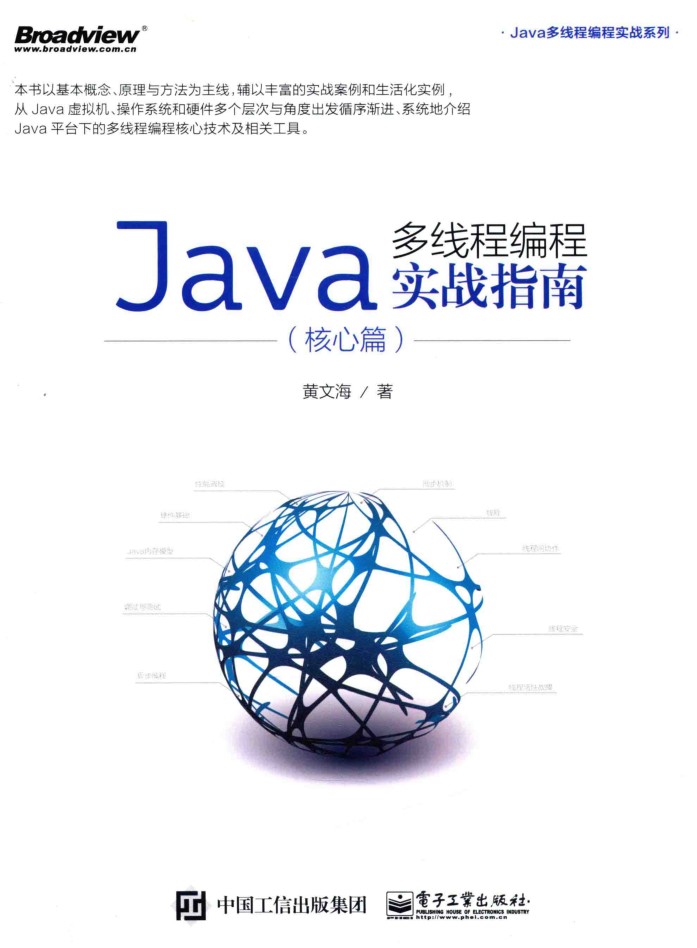 Java多线程编程实战指南-核心篇-小栈资源网