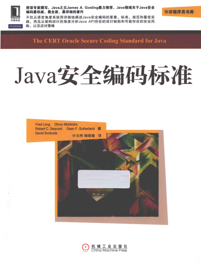 Java安全编码标准-小栈资源网