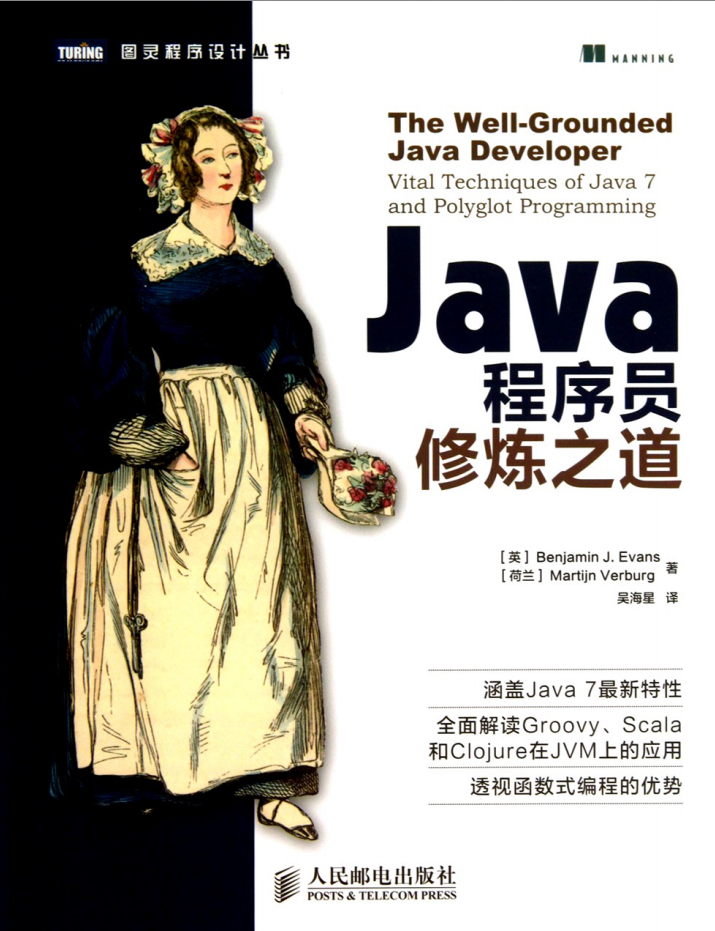 《Java程序员修炼之道》PDF-小栈资源网