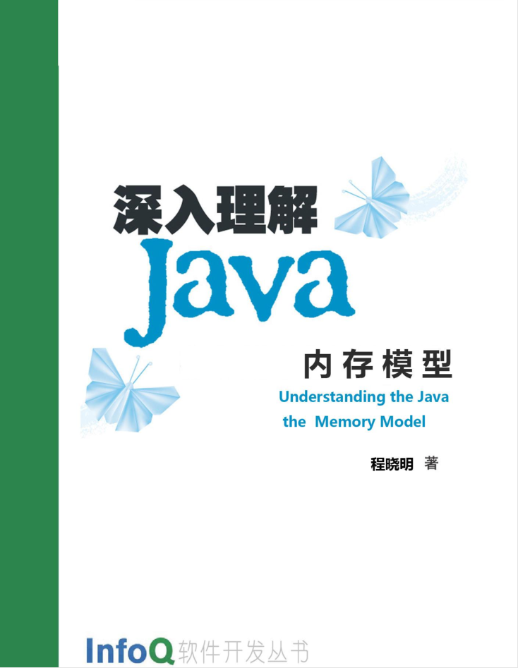 深入理解 Java 内存模型-小栈资源网