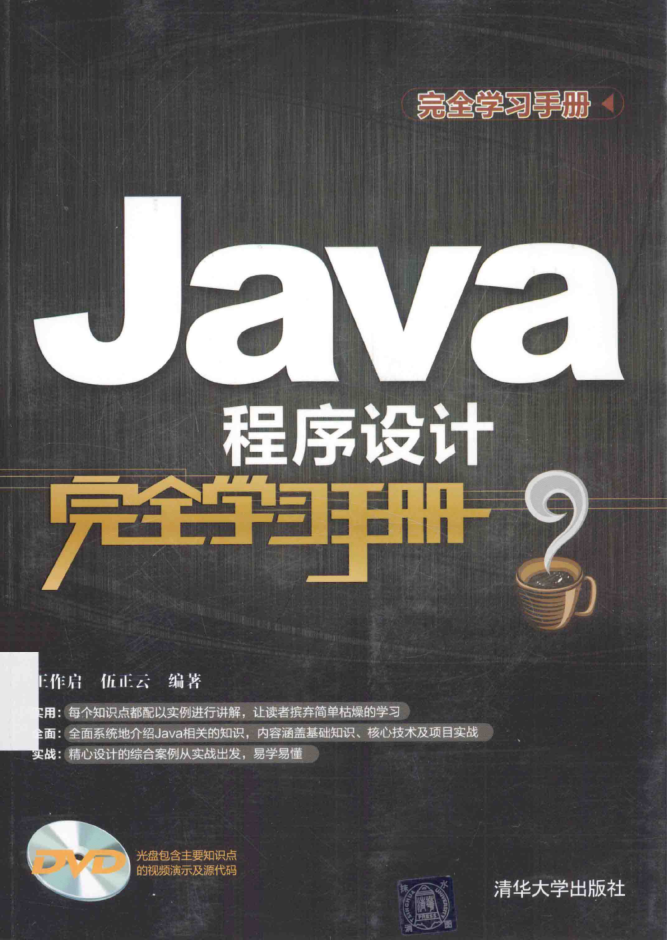 Java程序设计完全学习手册-小栈资源网