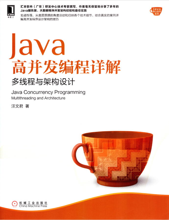 Java高并发编程详解 PDF-小栈资源网