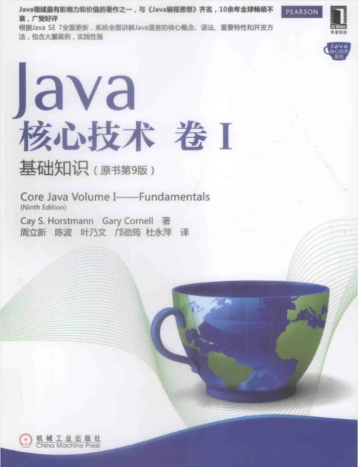 Java核心技术 卷1 基础知识（原书第9版）-小栈资源网