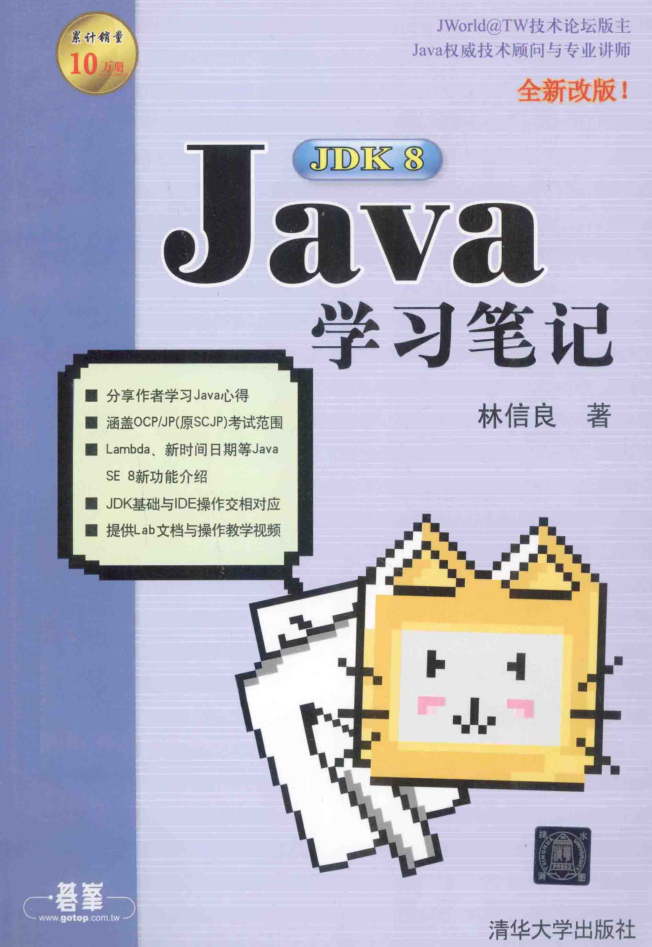 Java JDK 8学习笔记 PDF-小栈资源网