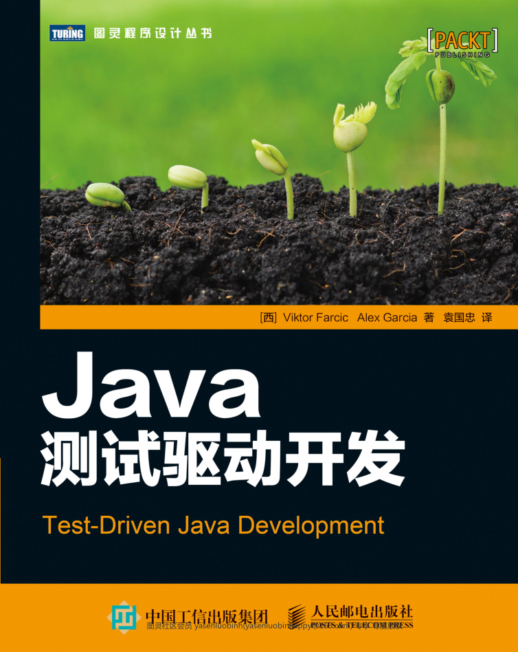 Java测试驱动开发 PDF-小栈资源网