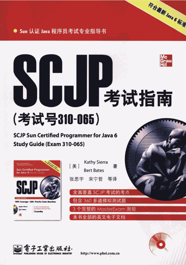 SCJP考试指南（考试号310-065）-小栈资源网