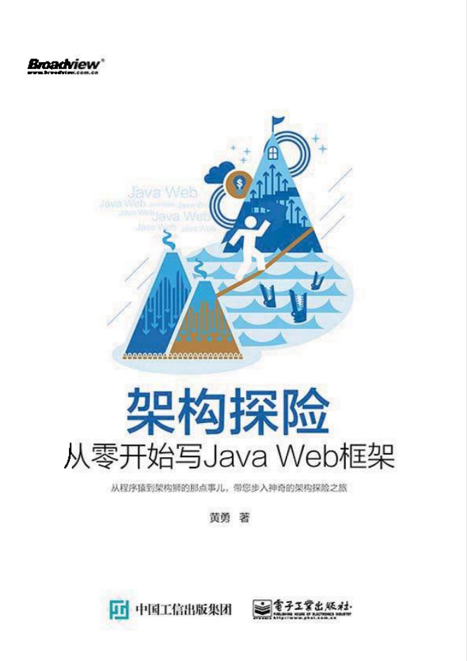 架构探险从零开始写JavaWeb框架-小栈资源网
