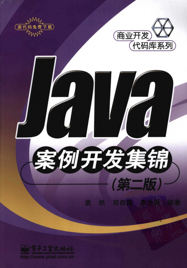 Java案例开发集锦 （第二版）-小栈资源网
