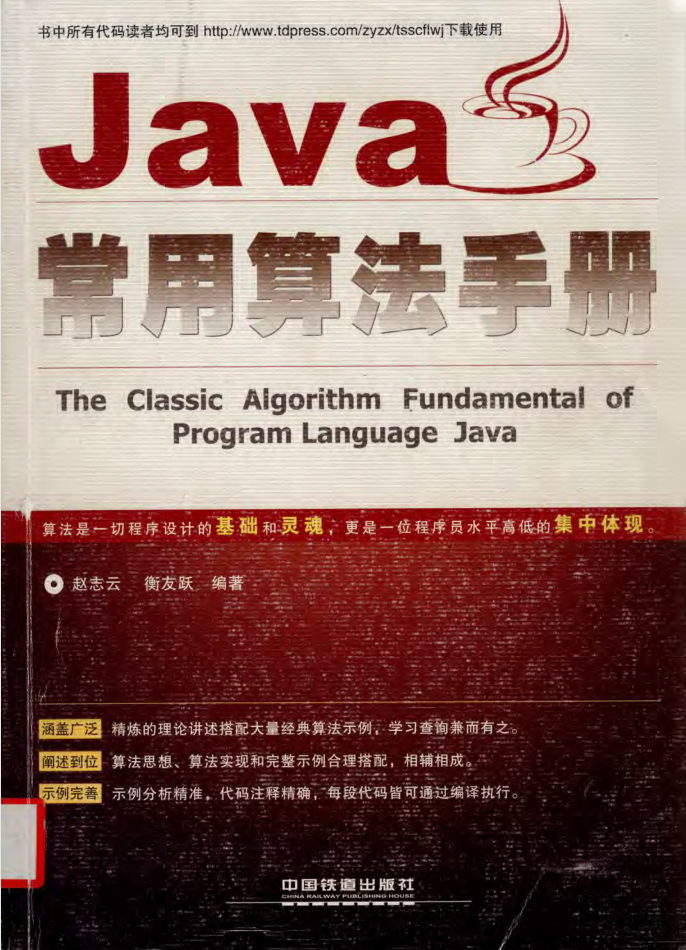 Java常用算法手册-小栈资源网