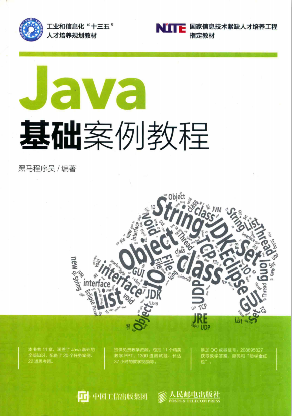 JAVA基础案例教程-小栈资源网