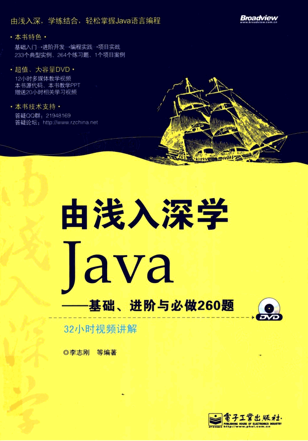 由浅入深学Java：基础、进阶与必做260题-小栈资源网