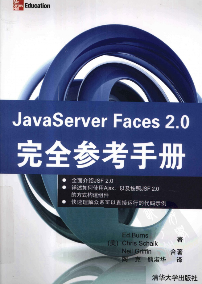 JavaServer Faces 2.0完全参考手册-小栈资源网
