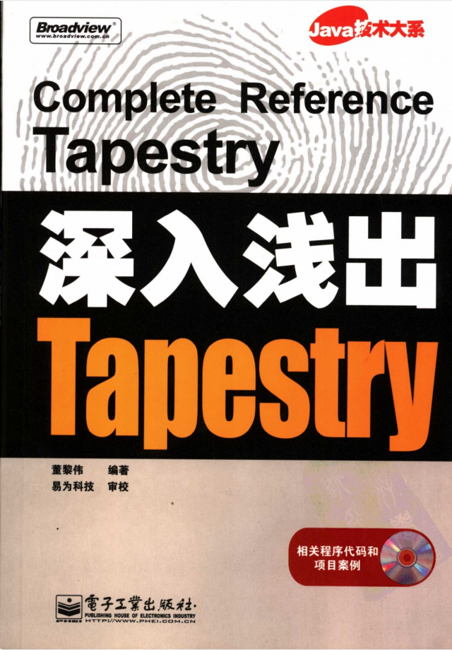 深入浅出Tapestry-小栈资源网