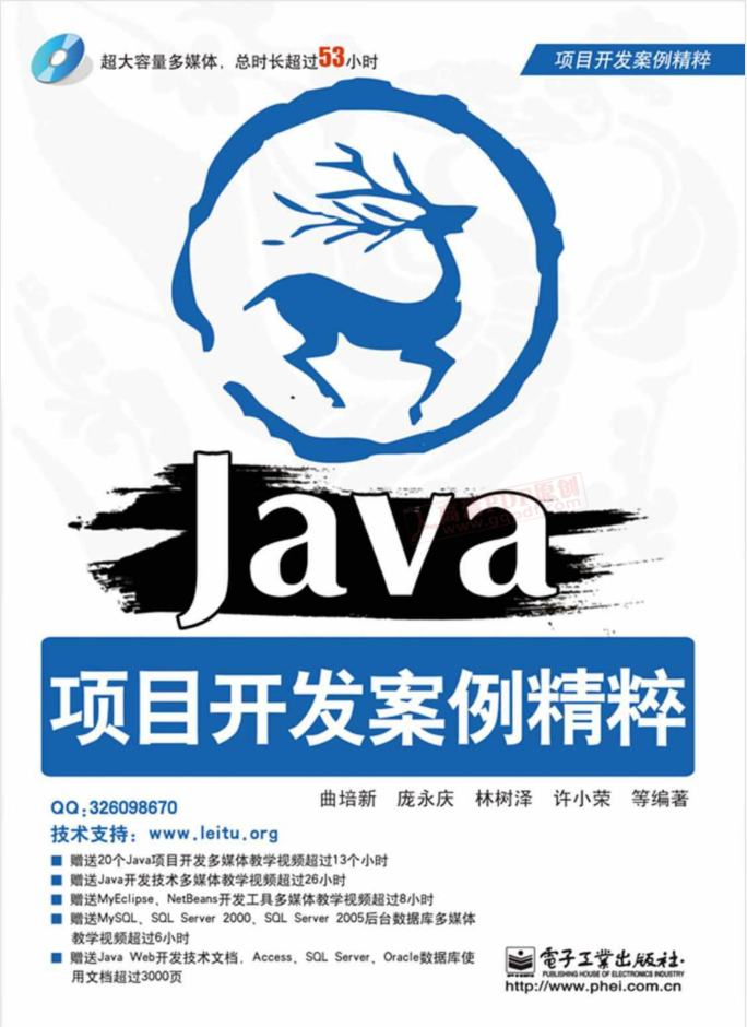 Java项目开发案例精粹-小栈资源网