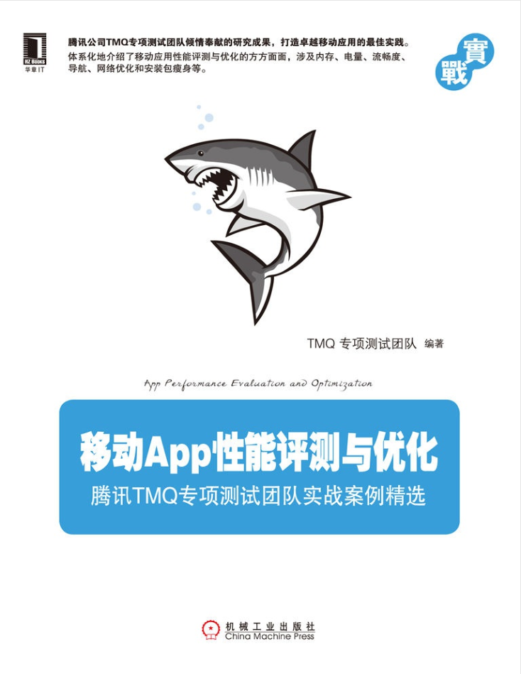 移动App性能评测与优化-小栈资源网