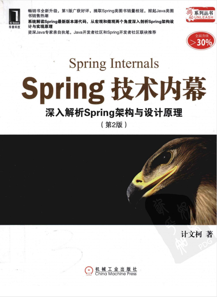 SPRING技术内幕：深入解析SPRING架构与设计原理-小栈资源网