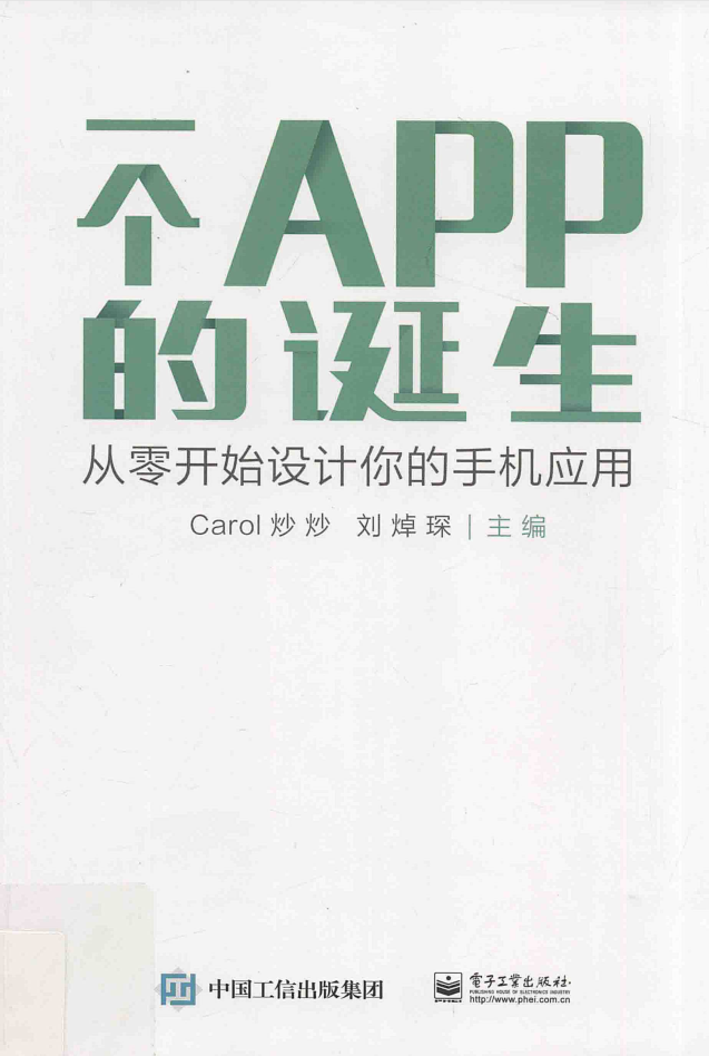 一个APP的诞生——从零开始设计你的手机应用-小栈资源网