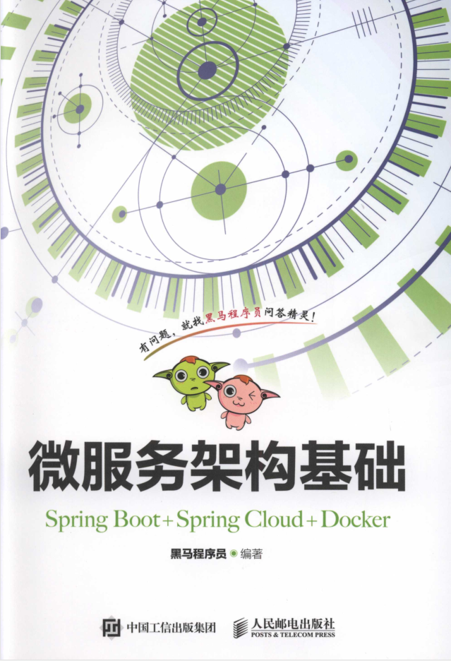 微服务架构基础（Spring Boot+Spring Cloud+Docker）-小栈资源网