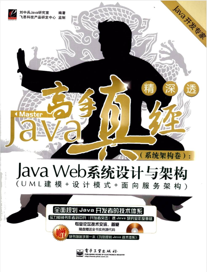 Java高手真经（系统架构卷）：Java Web系统设计与架构-小栈资源网