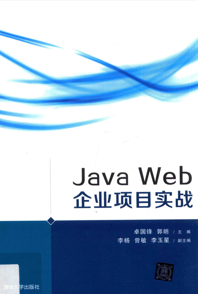 Java Web 企业项目实战-小栈资源网