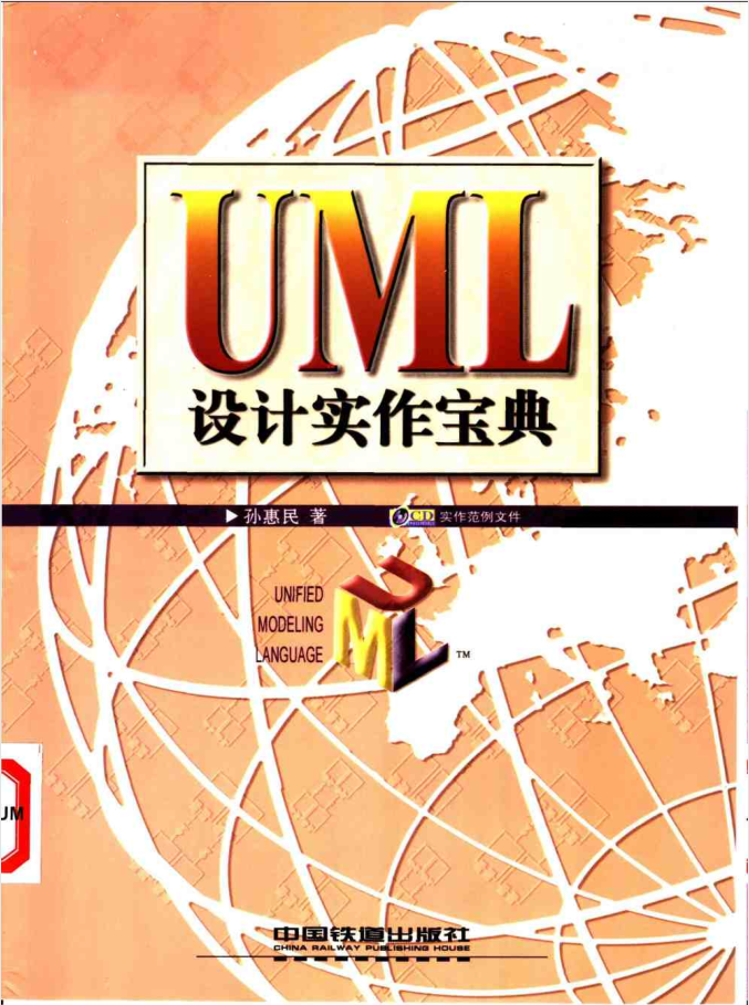 UML设计实作宝典-小栈资源网