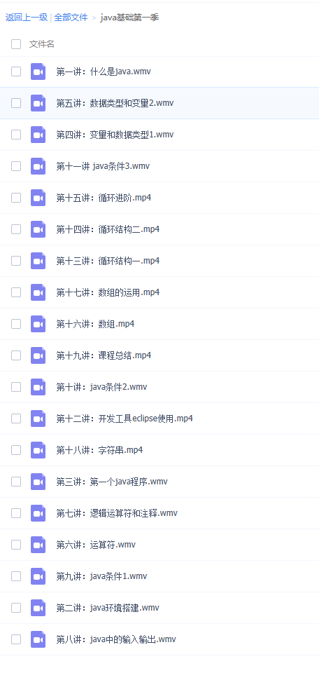 java基础第一季-小栈资源网