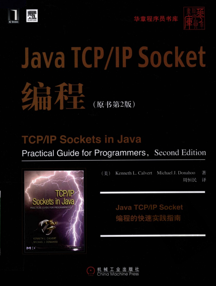 Java TCP/IP Socket编程（原书第2版）-小栈资源网