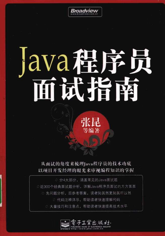 Java程序员面试指南-小栈资源网