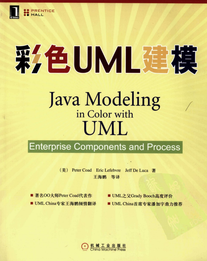 彩色UML建模-小栈资源网